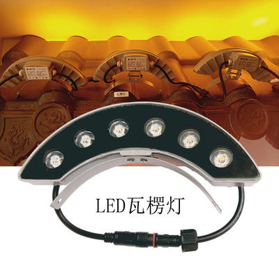 批发户外LED金黄光瓦楞灯屋顶古建筑琉璃瓦6WDC24V防水工程瓦片灯|ru