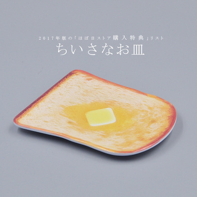 hobo 2017特典 盘子陶瓷器皿食器树脂 搭配日本食玩场景摆件|ms