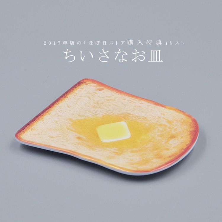 hobo 2017特典 盘子陶瓷器皿食器树脂 搭配日本食玩场景摆件|ms