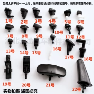 汽车前挡玻璃雨刮雨刷器喷水嘴喷头发动机盖引擎盖扇形雾状喷水嘴