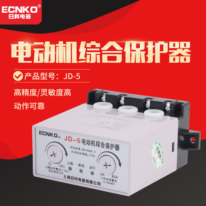 电动机综合保护器 JD-5 0-80A断相/过载缺相|ru