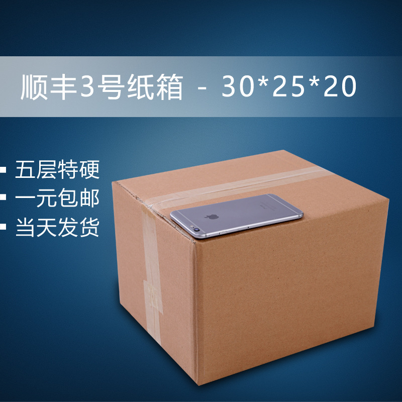 快递打包发货顺丰3号特硬纸箱子批发 五层加强大邮政纸盒生产厂家|ms
