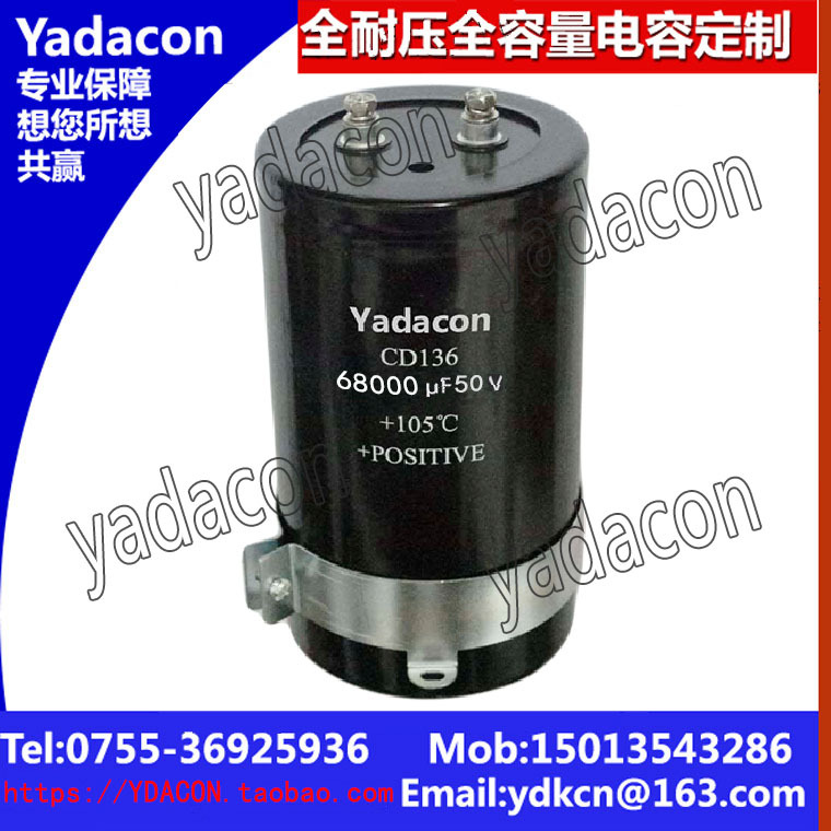 50V68000UF电容厂家足压  CD135 136 138 139铝电解电容YADACON