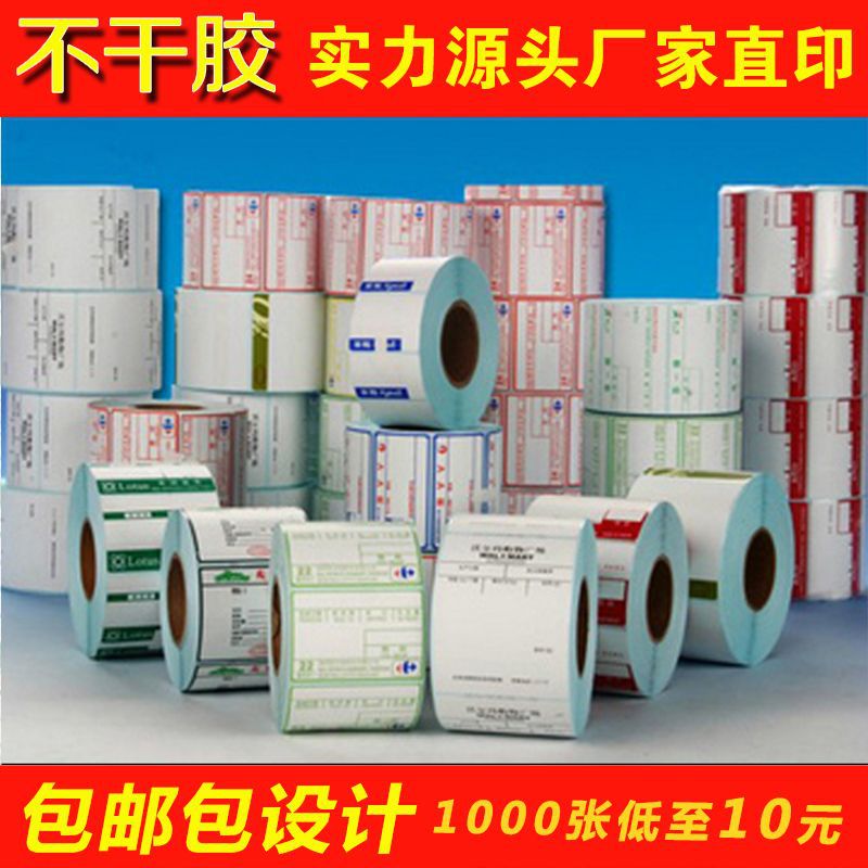 热敏纸不干胶打印纸 热敏标签纸 条码纸 秤纸 条码纸 卷筒不干胶