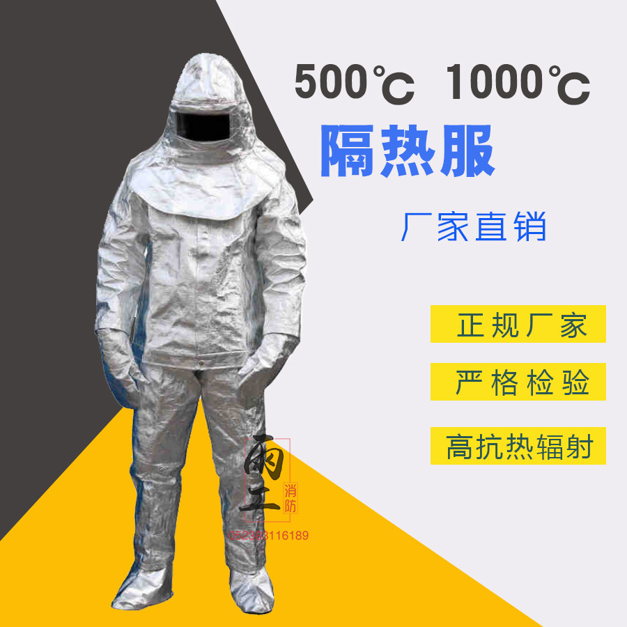 消防服隔热服高温防护服1000度和500度防烫防辐射衣服治金服|ms