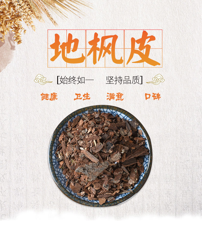 Di Feng Pi (Illicium difengpi) — Dried TCM Herb Bark, Bulk 500g overview