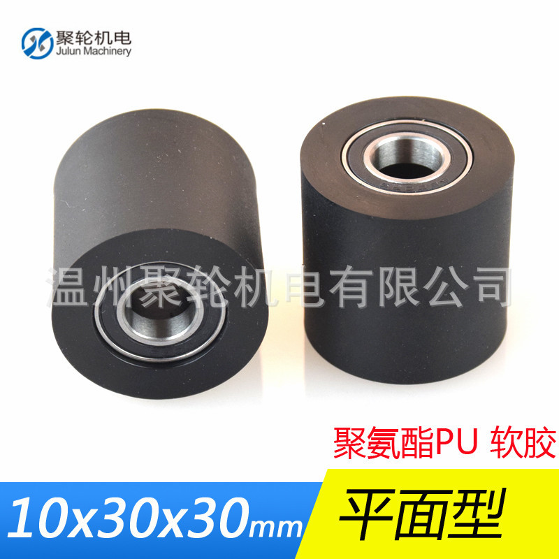 加宽聚氨酯轴承内孔10mm输送带包胶轴承滑轮PU胶轮外径30长30mm