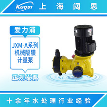 爱力浦JXM-A系列泵头材质PVC/PVDF/SS304/SS316 机械隔膜计量泵