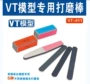 打磨高达抛光vt-011打磨条
