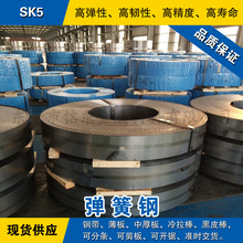 SK5钢带 弹簧钢带材 淬火锰钢片 发蓝/光亮碳素带钢软硬料可分条