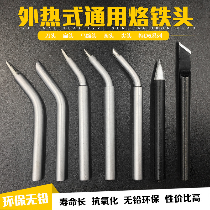 外熱式電烙鐵頭 30W40W60W焊咀 60w刀口馬蹄口尖咀純銅烙鐵咀批發
