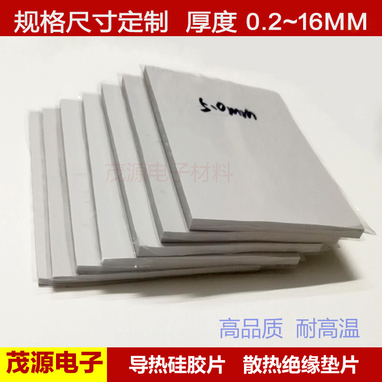 100*100mm导热硅胶片 软性CPU导热硅胶垫 散热硅胶垫片