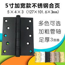 合页5寸不锈钢加宽重型铰链金色黑色红古铜平开门窗配件活页5X4X3