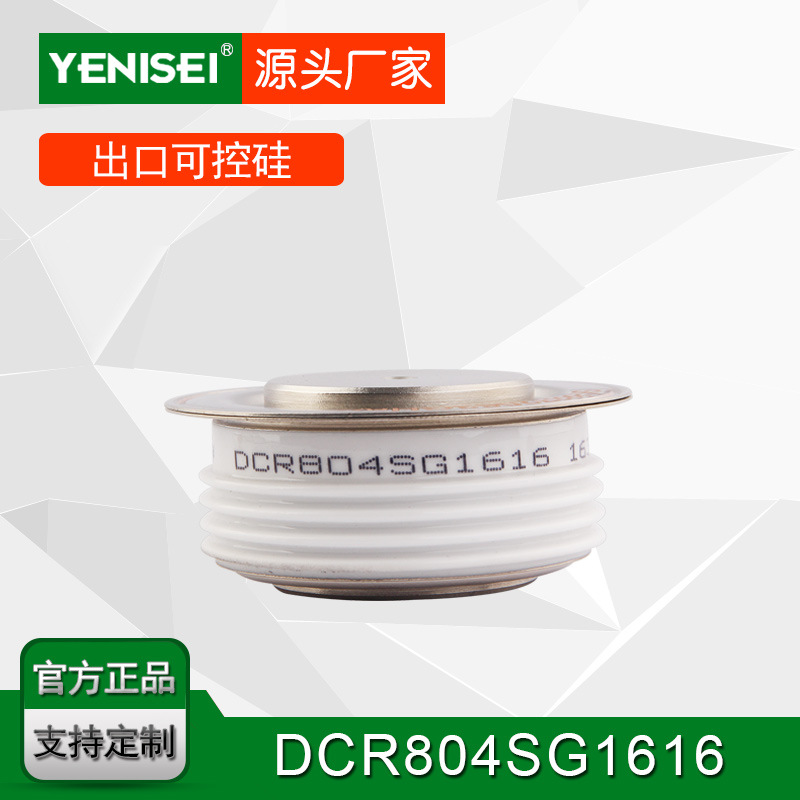 逆变器和斩波器 晶闸管 平板可控硅 DCR804SG1616