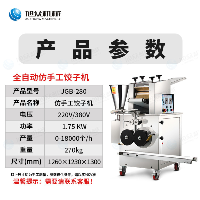 JGB-280仿手工饺子机主图(无电话)4