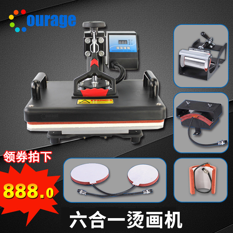 厂家批发个性diy热转印机组合衣服烫画机六合一摆摊创业套餐设备