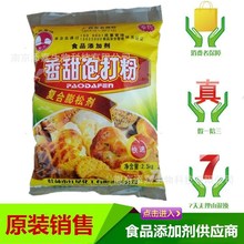 桂林红星剑石香甜泡打粉 食品级复合膨松剂2.5kg/袋  泡打粉 包邮