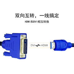 hdmi轉DVI轉接線電腦電視高清線顯示器轉換線DVI轉HDMI可大量批發