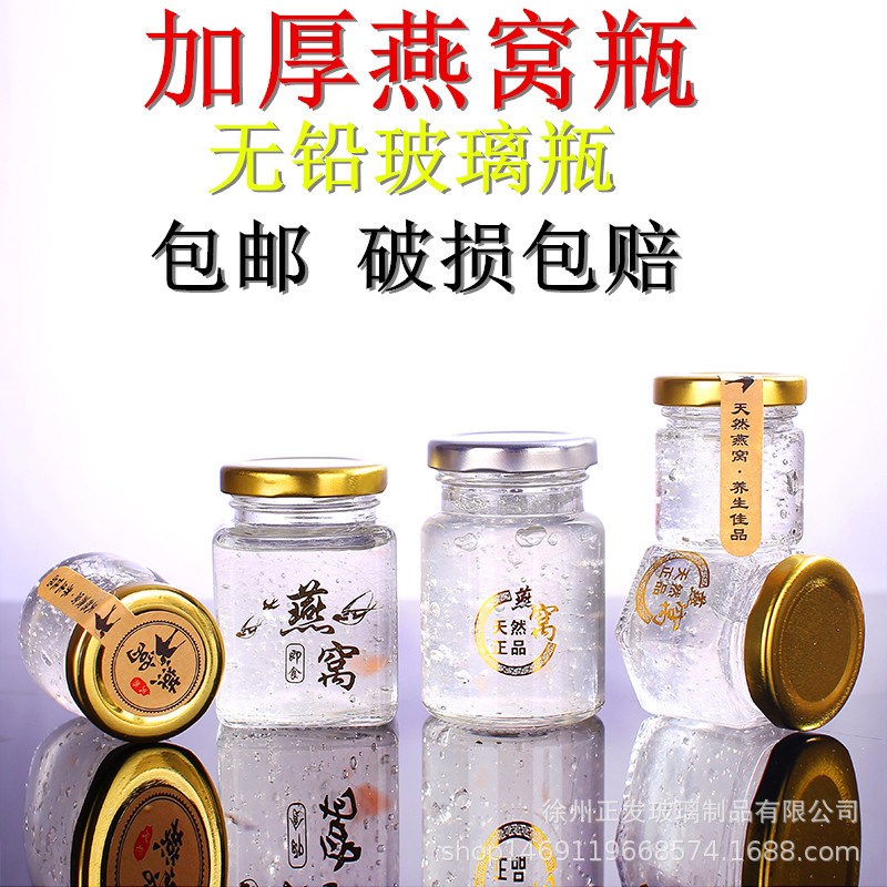 燕窝瓶即食燕窝玻璃瓶燕窝分装瓶喜蜜瓶蜂蜜瓶燕窝包装瓶密封瓶罐