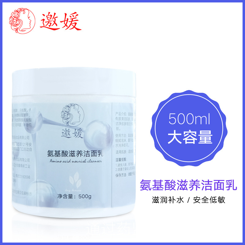 深层清洁去角质控油保湿化妆品厂家现货半成品oem氨基酸洁面乳