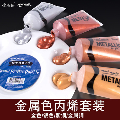 蒙瑪特 4支裝50ml金色丙烯顏料套裝丙烯金屬色紫銅銀色顏料佛光金