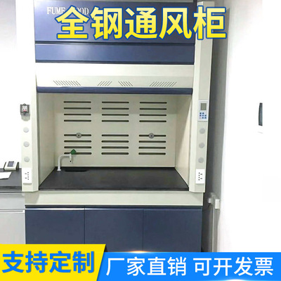 laboratory Fume Hood Hood laboratory Dedicated equipment laboratory Steel Hood Fume Hood