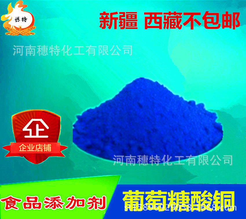 批发食品级葡萄糖酸铜 营养增补剂葡萄糖酸铜 食品级1kg包邮