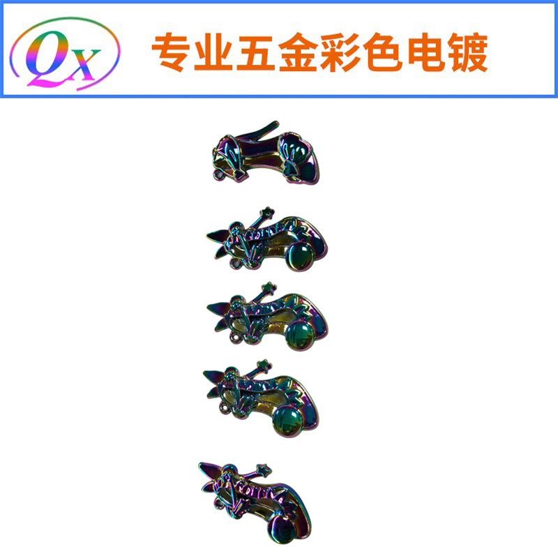 电镀加工厂七彩锌合金配件箱包配件不锈钢电镀加工电镀锌