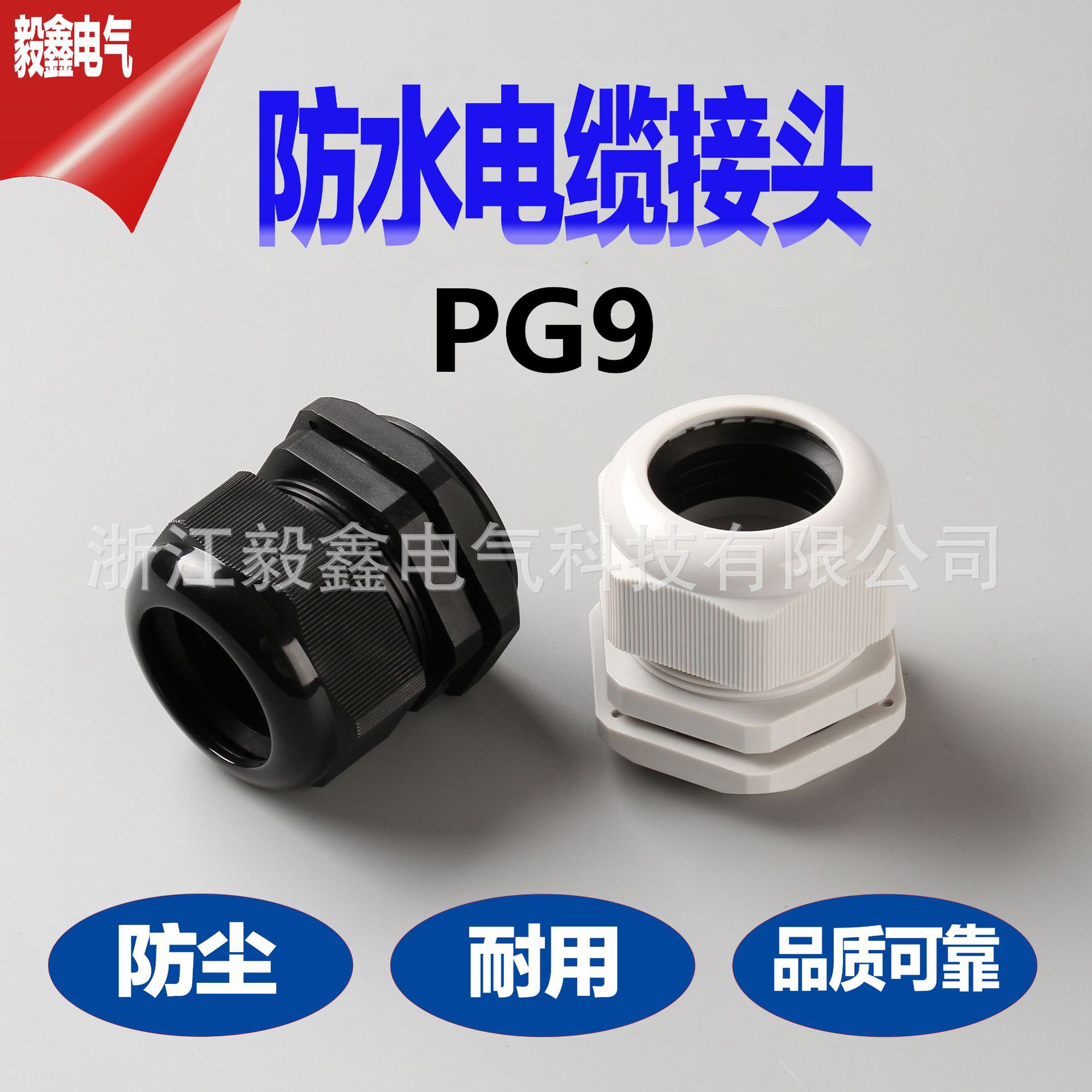 PG9 防水电缆接头尼龙防尘葛兰头 德制造电缆固定接头厂家直销|ru