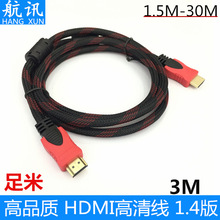 HDMI厂家 3米hdmi 1.4版 机顶盒线 高清线 hdmi连接线 3D 1080P