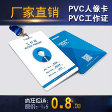 PVC工作證人像卡學生證展會工作牌吊牌胸卡嘉賓證工號牌工作證件