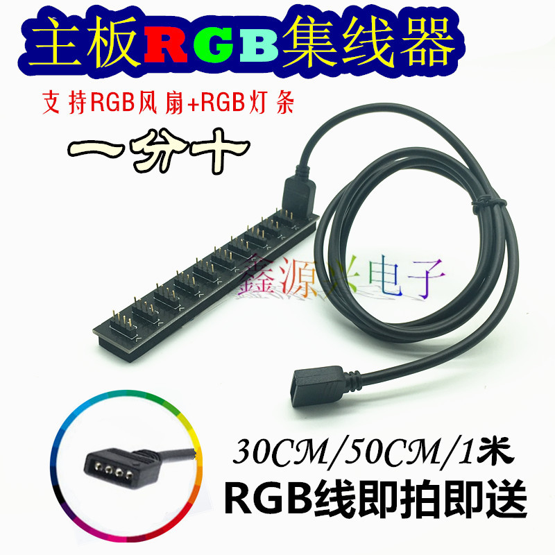 Motherboard RGB hub is connected to 5V 3pin needle Aura Shenguang 10…