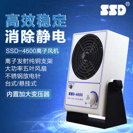 除静电离子风机 SSD-4600除尘去静电离子风扇  智能除尘离子风机