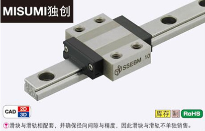 MISUMI直线导轨 米思米滑块  SSEBM20  SSEBMZ8 SSEBMZ10