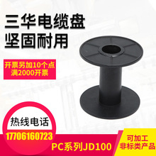 现货批发黑色PC塑料轴JD100单芯焊丝电缆盘稳定牢固PC塑料轴定制