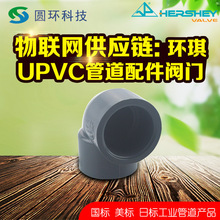 太仓环琪GB国标UPVC90度弯头50 63 75 90mm化工pvc弯头u-pvc管弯