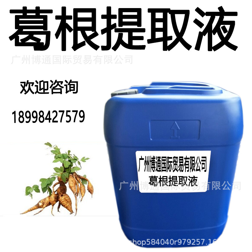 供应 泰国  葛根萃取原液 天然提取液 葛根提取液