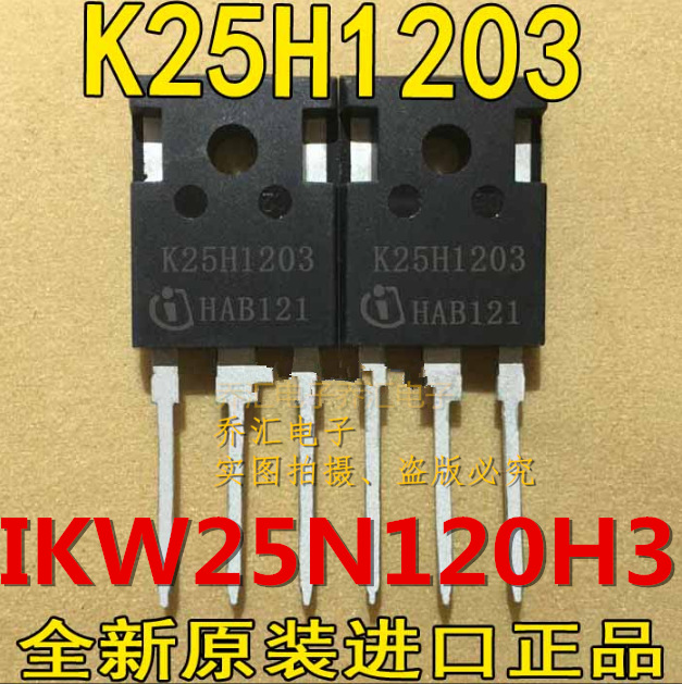 丝印K25H1203 三极管IGBT管25A1200V IKW25N120H3