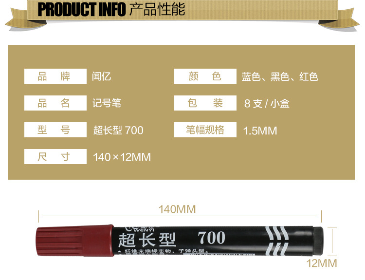 记号笔-闻亿_06