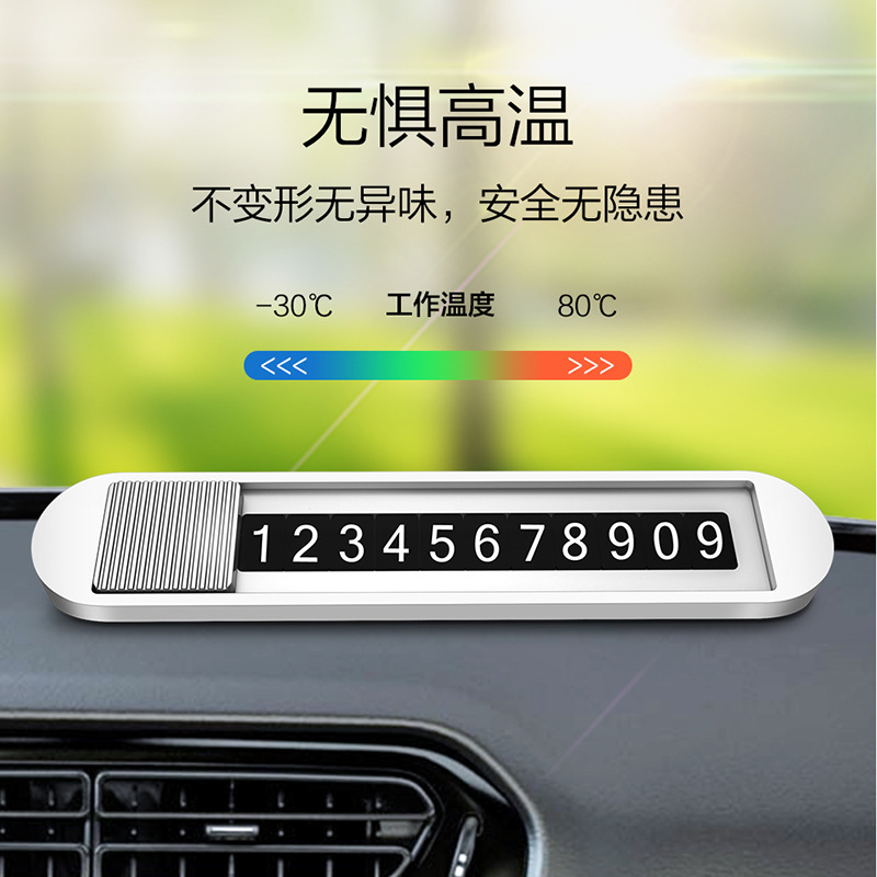 新款 臨時停車牌二代隱藏式挪車號碼牌創(chuàng)意式汽車臨時停車號碼牌