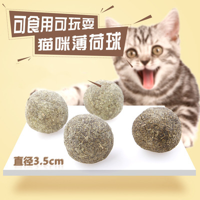 品牌现货 厂家批发猫咪用品零食化毛去毛球猫草大号 猫薄荷球|ru
