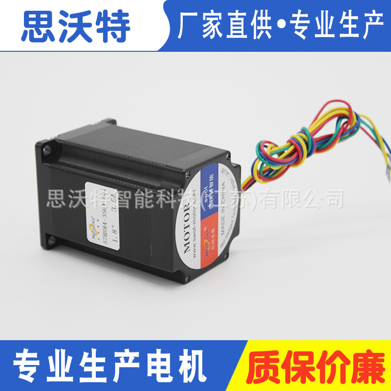 思沃特步进电机 57HS84-3004 - 001(二相混合式57BYGH) 直流电机
