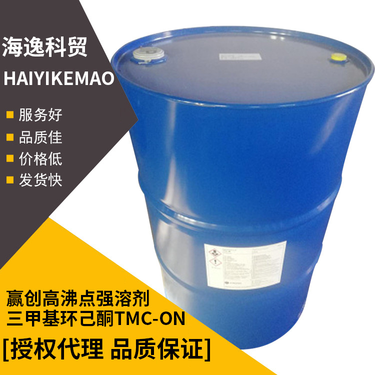 赢创德固赛高沸点强溶剂 赢创高沸点强溶剂三甲基环己酮TMC-on