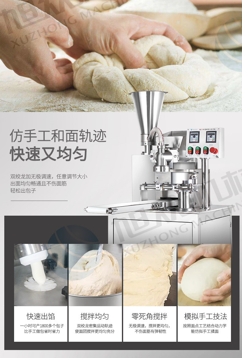 包子机