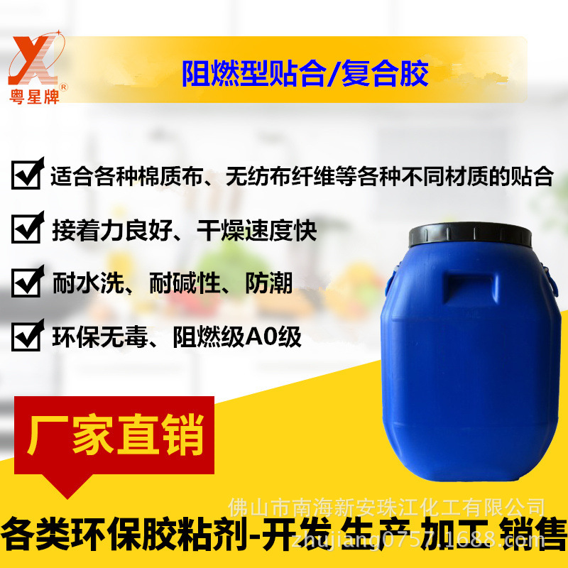 V0级阻燃环保复合贴合胶