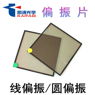 Kaitao Optical 3D -проекция поляризованная линза PL Line Plarized Light Supply Liplip Filter