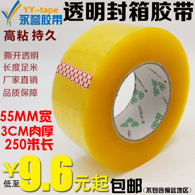 透明封箱胶带强力打包封口胶电商快递打包装封箱胶纸大卷封箱胶布