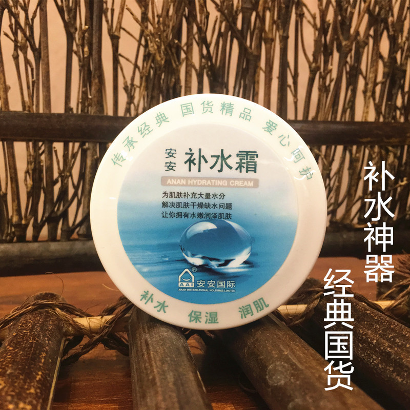 批发安安补水霜38g 深层补水乳液保湿润肤面霜啫喱国货护肤品老牌