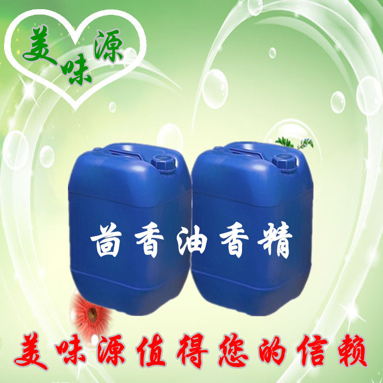 专业供应 优质天然植物油 茴香油香精 食用香精香料 欢迎订购