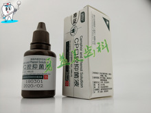 牙科材料  武汉朗力（ I型）液 CP 用于口腔20ml